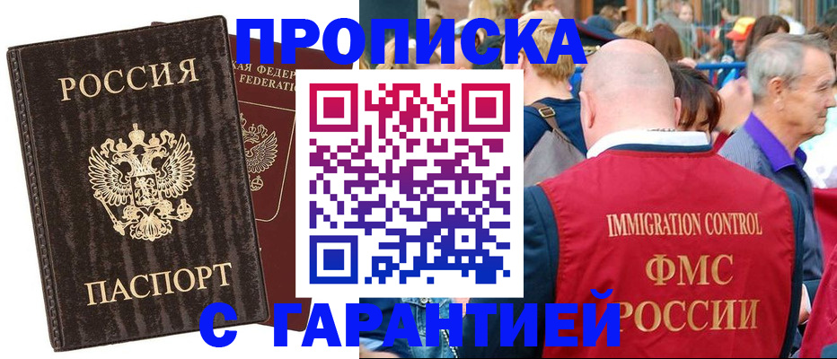 прописка регистрация в Астраханской области