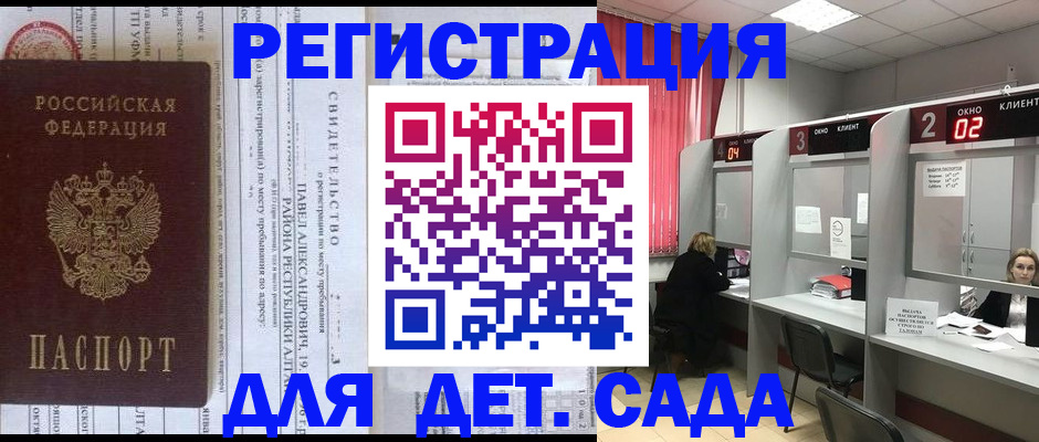 прописка для школы в Астраханской области