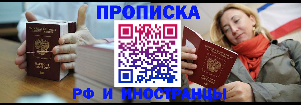 временная регистрация купить в Астраханской области