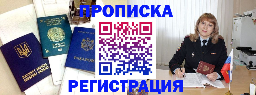 временная регистрация адрес в Астраханской области